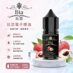 BIA煙油 | 比亞冰釀系列煙油 · 0mg-50mg丁鹽濃度 · 25種口味