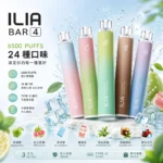 ILIA 6500 抛棄式電子煙 | ILIA BAR4 一次性· 13ml煙油 · 25種口味
